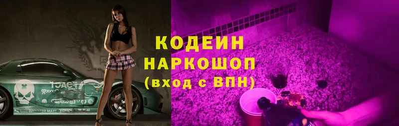 закладки  Богородицк  Кодеиновый сироп Lean Purple Drank 